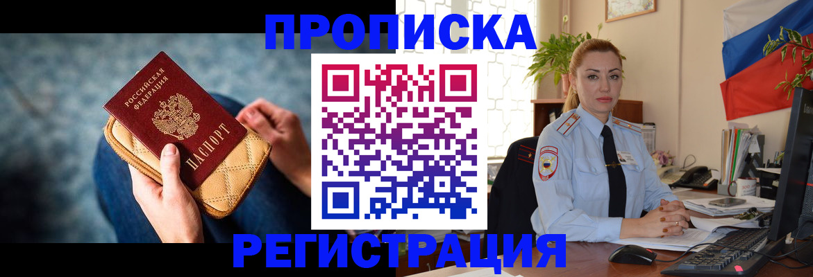 временная регистрация купить в Петропавловске-Камчатском