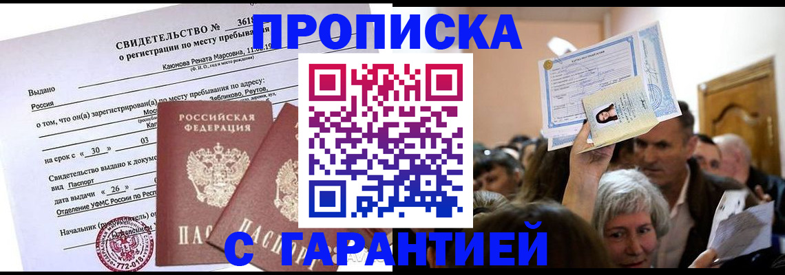 временная прописка в Петропавловске-Камчатском