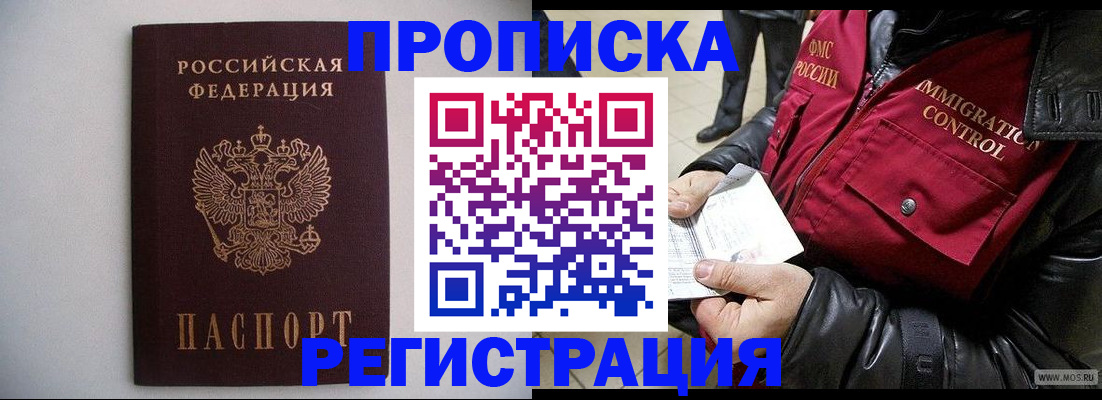 прописка штамп в Петропавловске-Камчатском